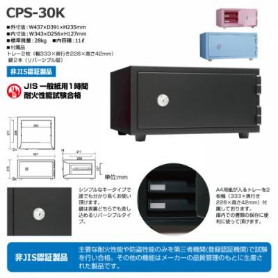 日本アイエスケイ製 ワンキー式耐火金庫 CPS-30K-BK - メルカリ