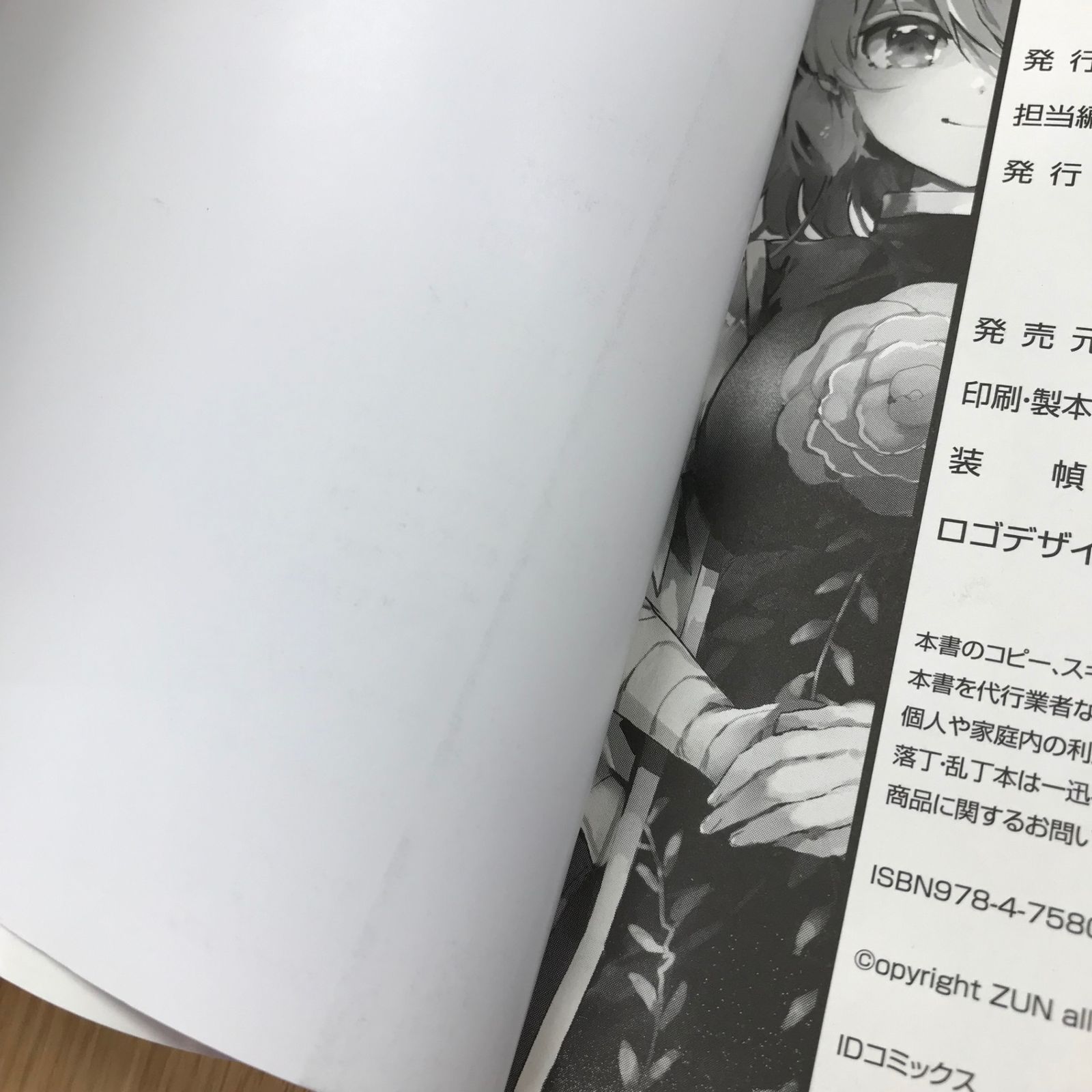 東方茨歌仙~Wild and Horned Hermit. 10巻【初版】/【作者】ZUN あずま