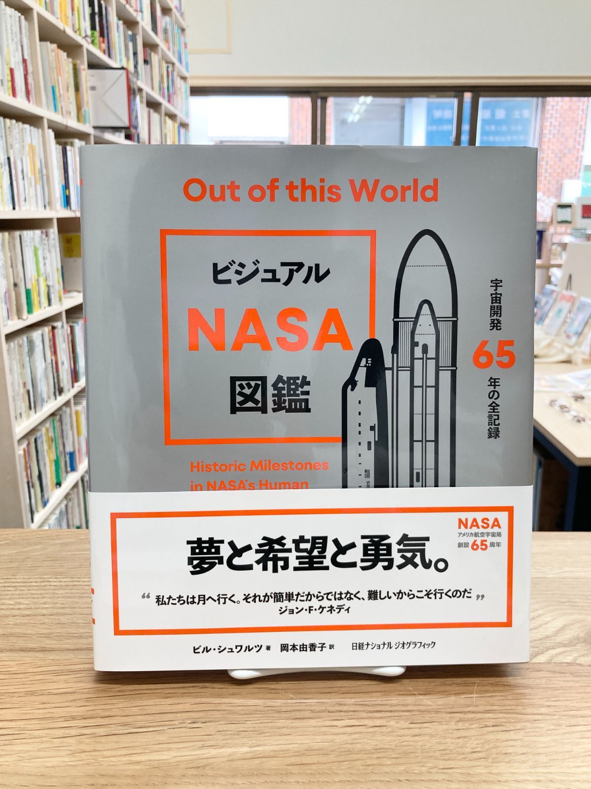 ビジュアル NASA図鑑 宇宙開発65年の全記録 | SONUN.KG