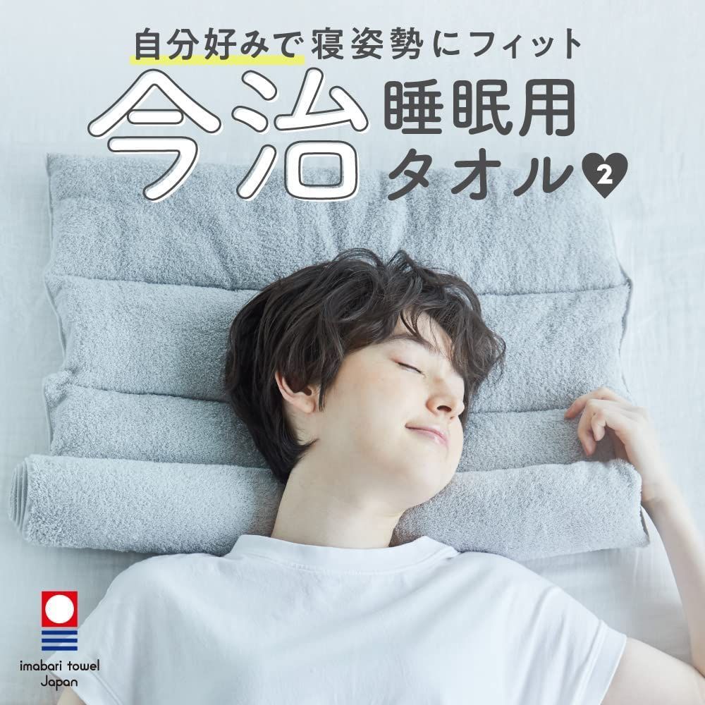 新品 [スージー] 今治睡眠用タオル2 ネルチャー 今治タオル [SU-ZI] 枕 ...