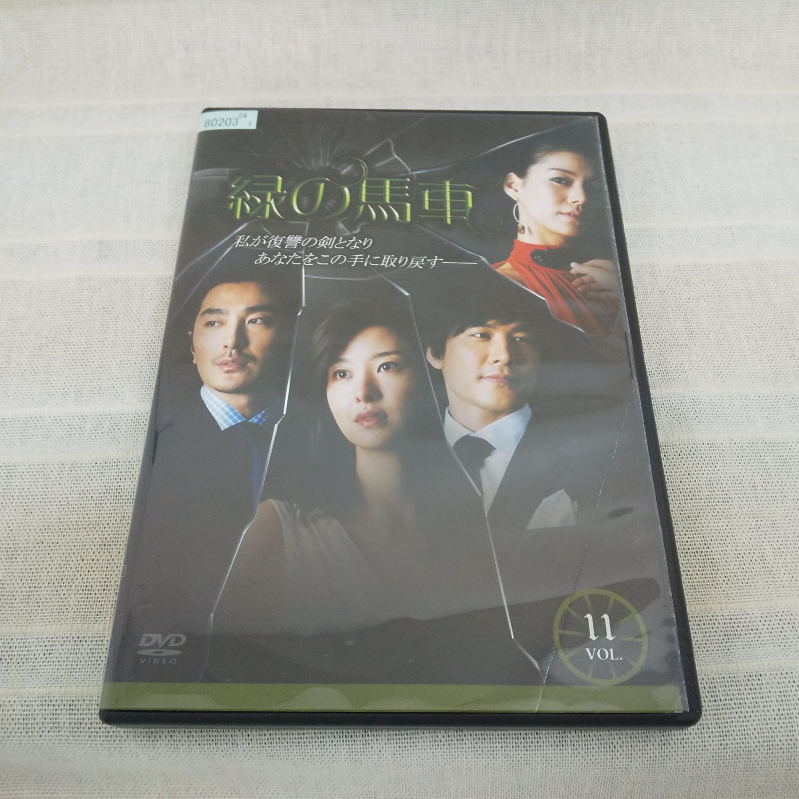緑の馬車 11 レンタル専用 中古 DVD ケース付き - メルカリ