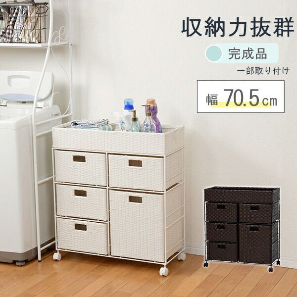 引出し5杯 ランドリーチェスト 収納家具 ランドリー サニタリーチェスト 完成品 通気性の良い引出しで水回りの収納もバッチリ! RAN-2417 ランドリー リビング キャスター付 引出し5杯