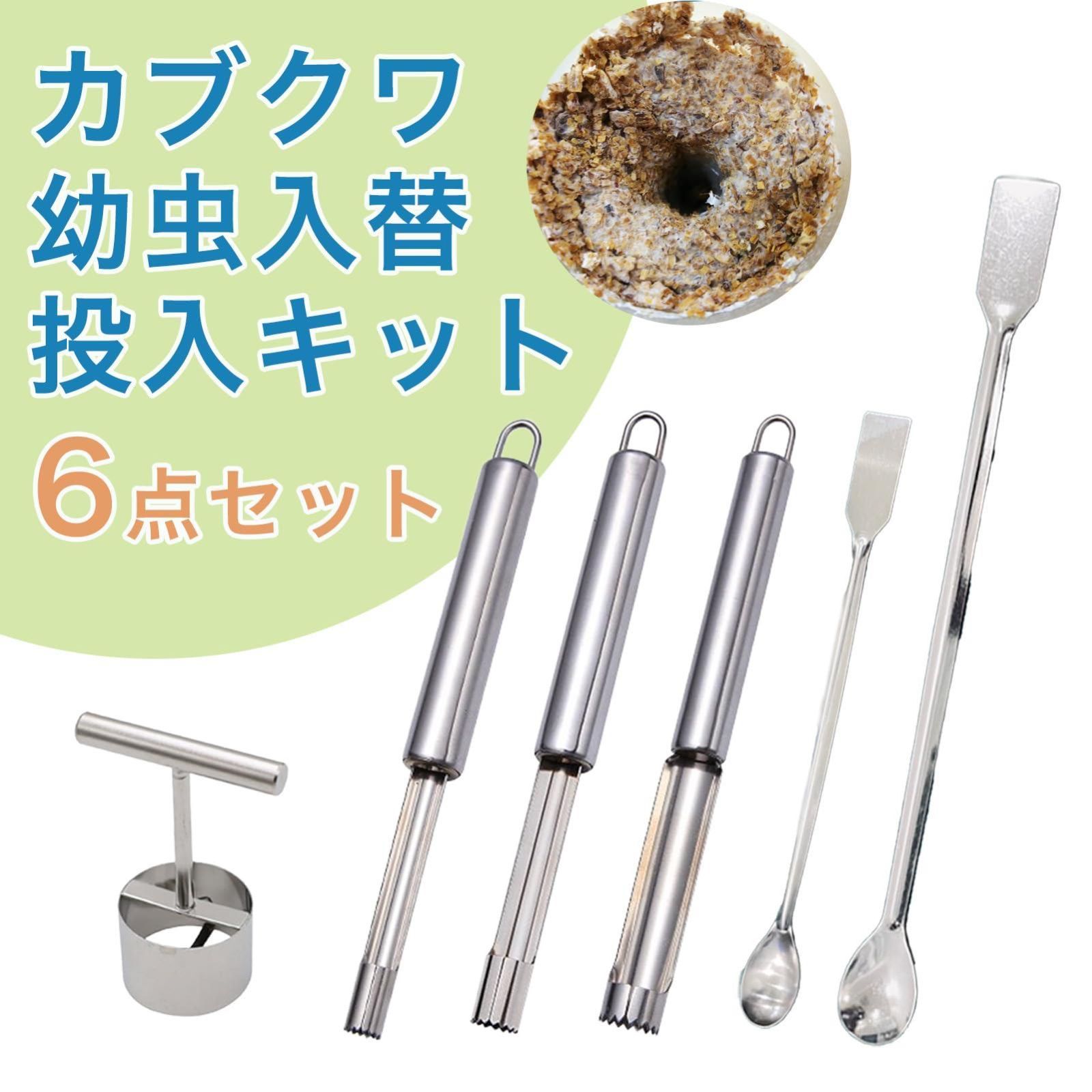 [シャンディニー] カブトムシ クワガタ 幼虫 入替スプーン 投入開け器 くり抜き器 菌糸ビン作成 飼育準備 6点セット カブクワ用品