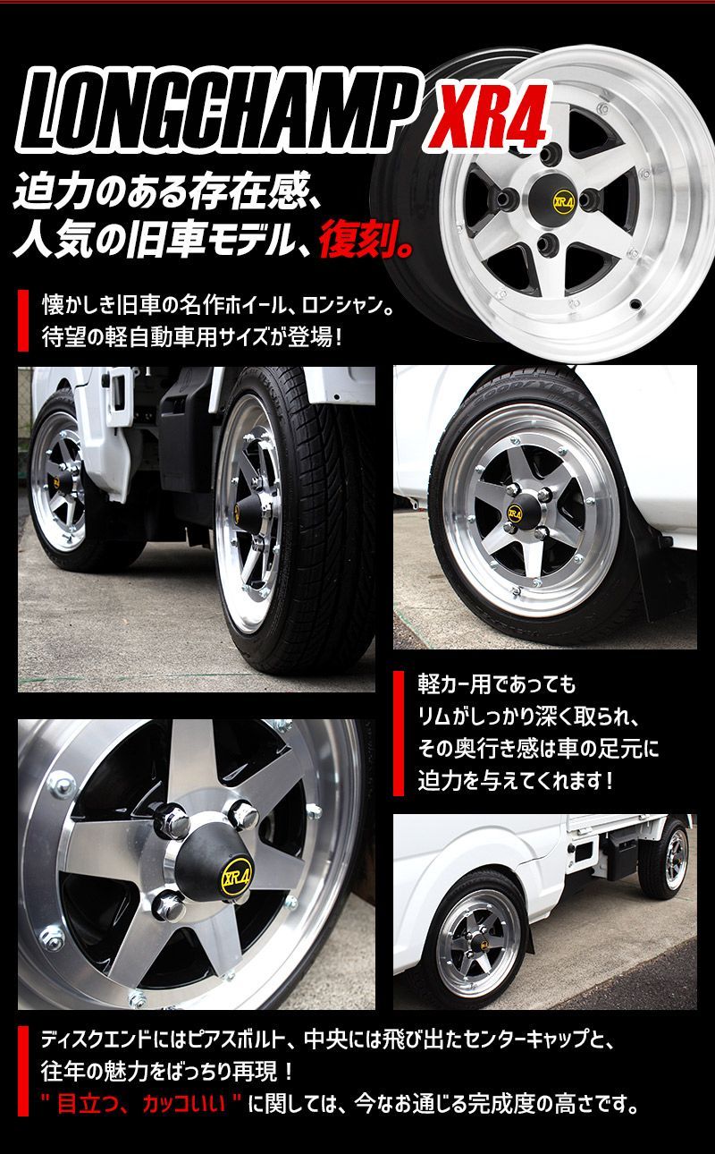 アルミホイール ロンシャン XR4 4本セット タイヤ付き キャリイ DA16T シルバー 14インチ 6J 38 165/55r14 軽トラ 軽自動車  スズキ【wxr-41460cq8-021】 【VS-ONE】 - メルカリ