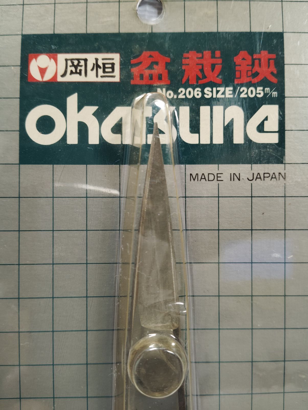 未使用】盆栽鋏 205mm 岡恒No.206 - メルカリ