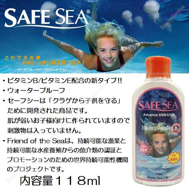 セーフシー SAFE SEA SPF30 クラゲ避け 日焼け止め 敏感肌 - ボディケア