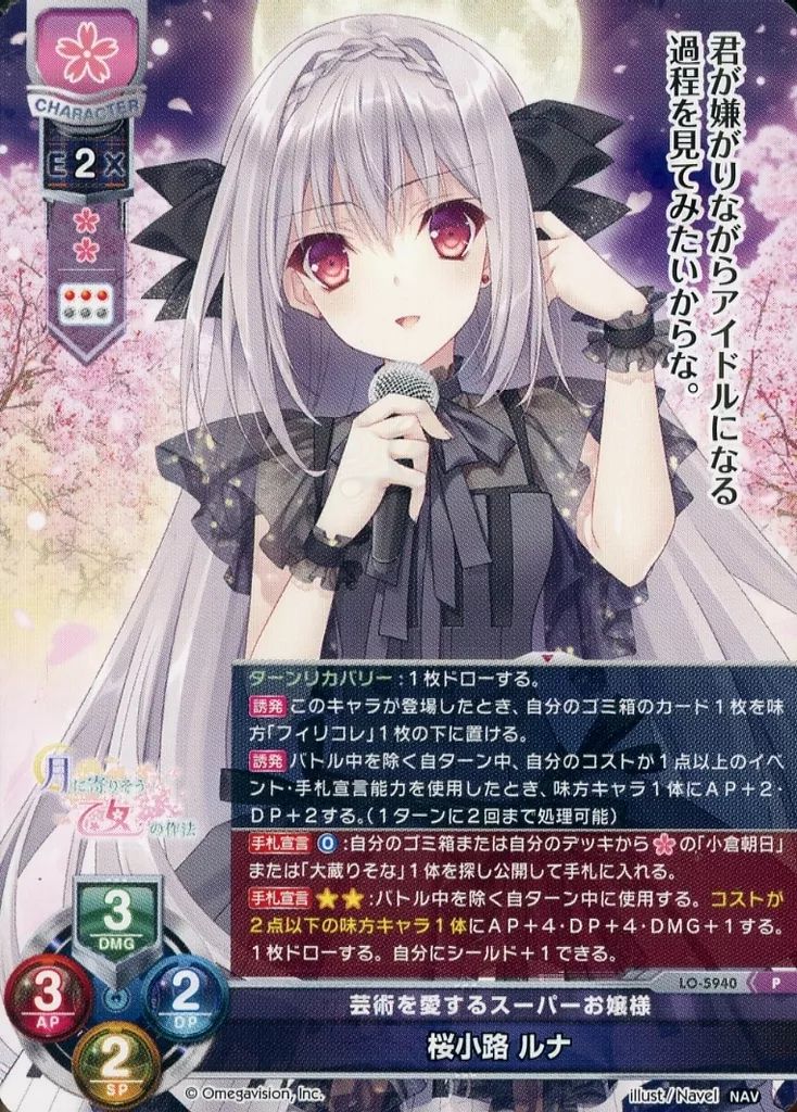 lyceeoverture SR 桜小路ルナ4枚 Lycee リセ 月下美人 桜小路ルナ SSP サイン 訳あり