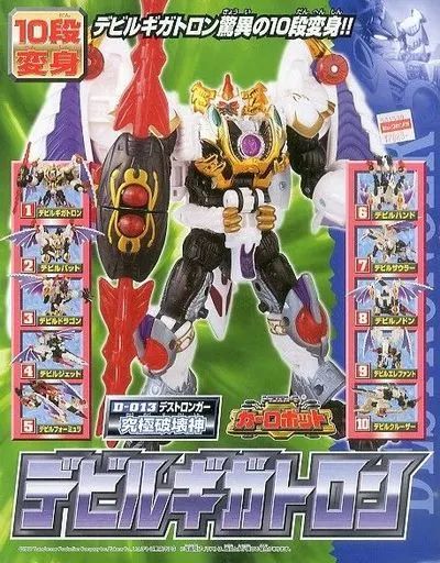 中古】おもちゃ D-013 デビルギガトロン 「トランスフォーマー