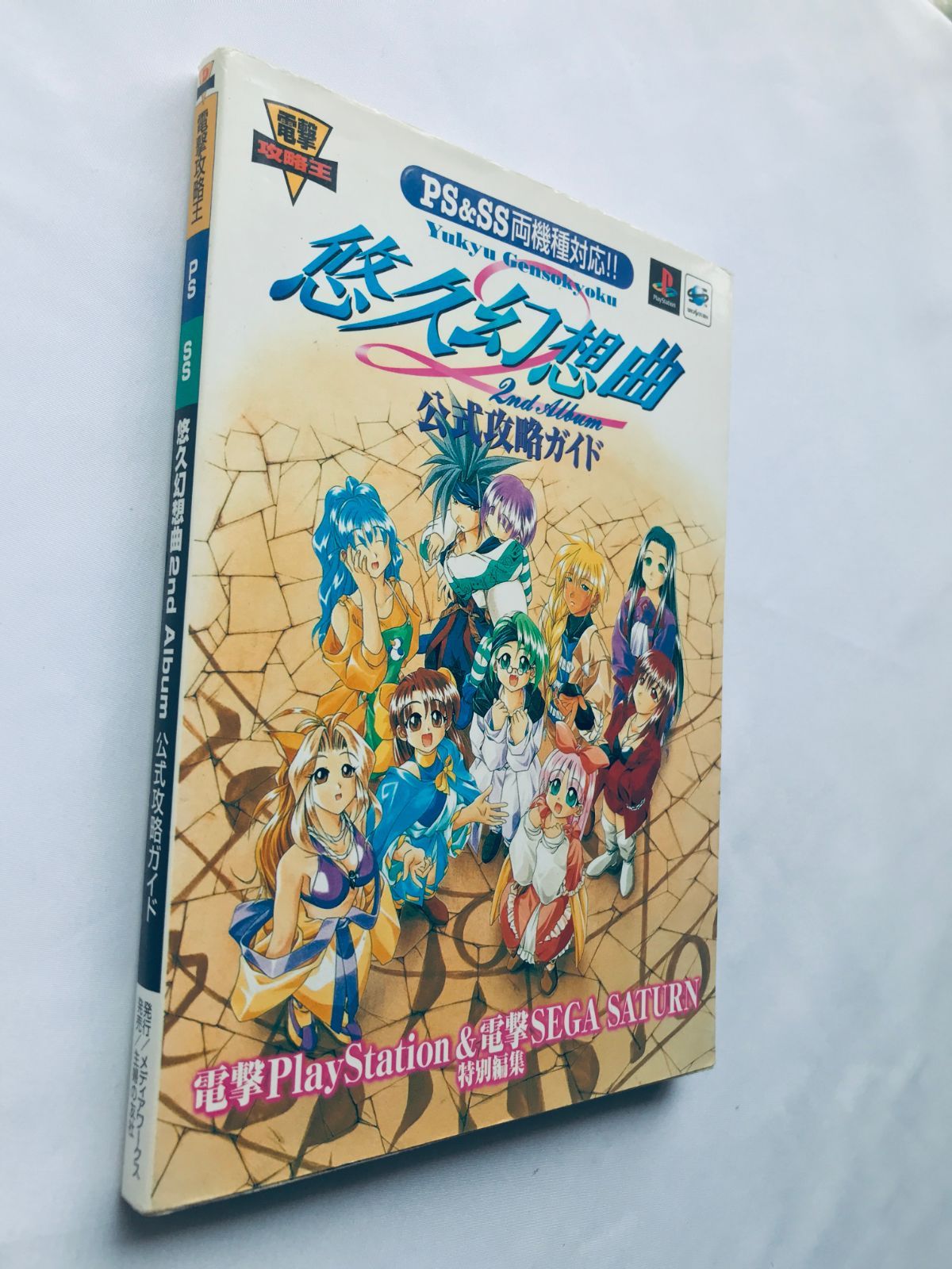 Amazon.co.jp: ◇ PS2 魔剣 爻 シャオ 初回限定版 見本盤