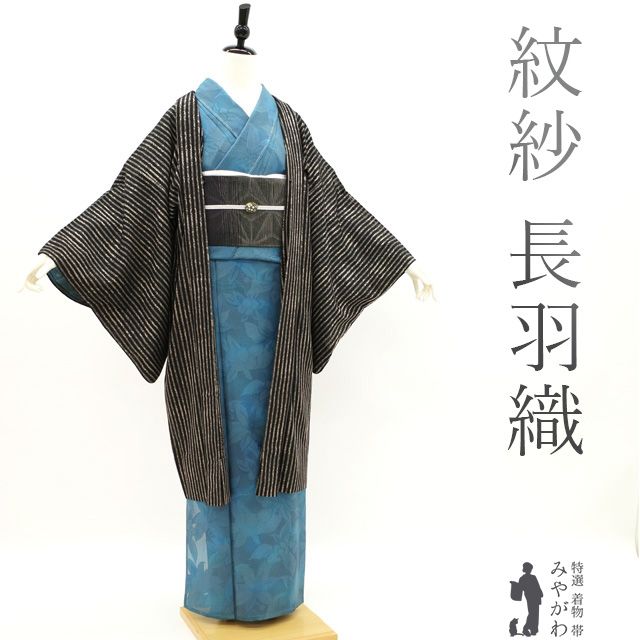 中古】 長羽織 紋紗 春 夏 秋 スリーシーズン 透け感 正絹 黒 淡ベージュ 黄 ストライプ 縞 花 三松 扱い カジュアル 普段着 お出かけ  お散歩 販売 購入 リサイクル 中古 仕立て上がり 身丈105 裄69.5 Ｌサイズ みやがわ sb12927 -