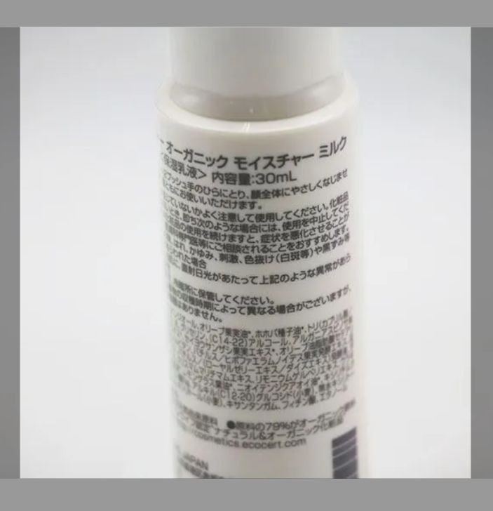 新品未開封 アプロティー TIENS オーガニック モイスチャーミルク 30ml