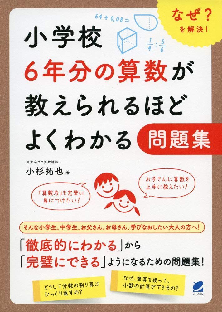 小学校6年分の算数が教えられるほどよくわかる問題集 - メルカリ