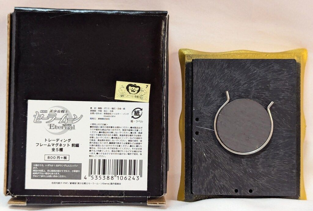 東映株式会社 劇場版美少女戦士セーラームーンEternal トレーディング