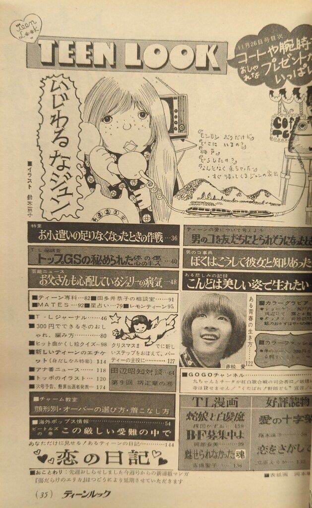 ティーンルック 1968年11月26日号