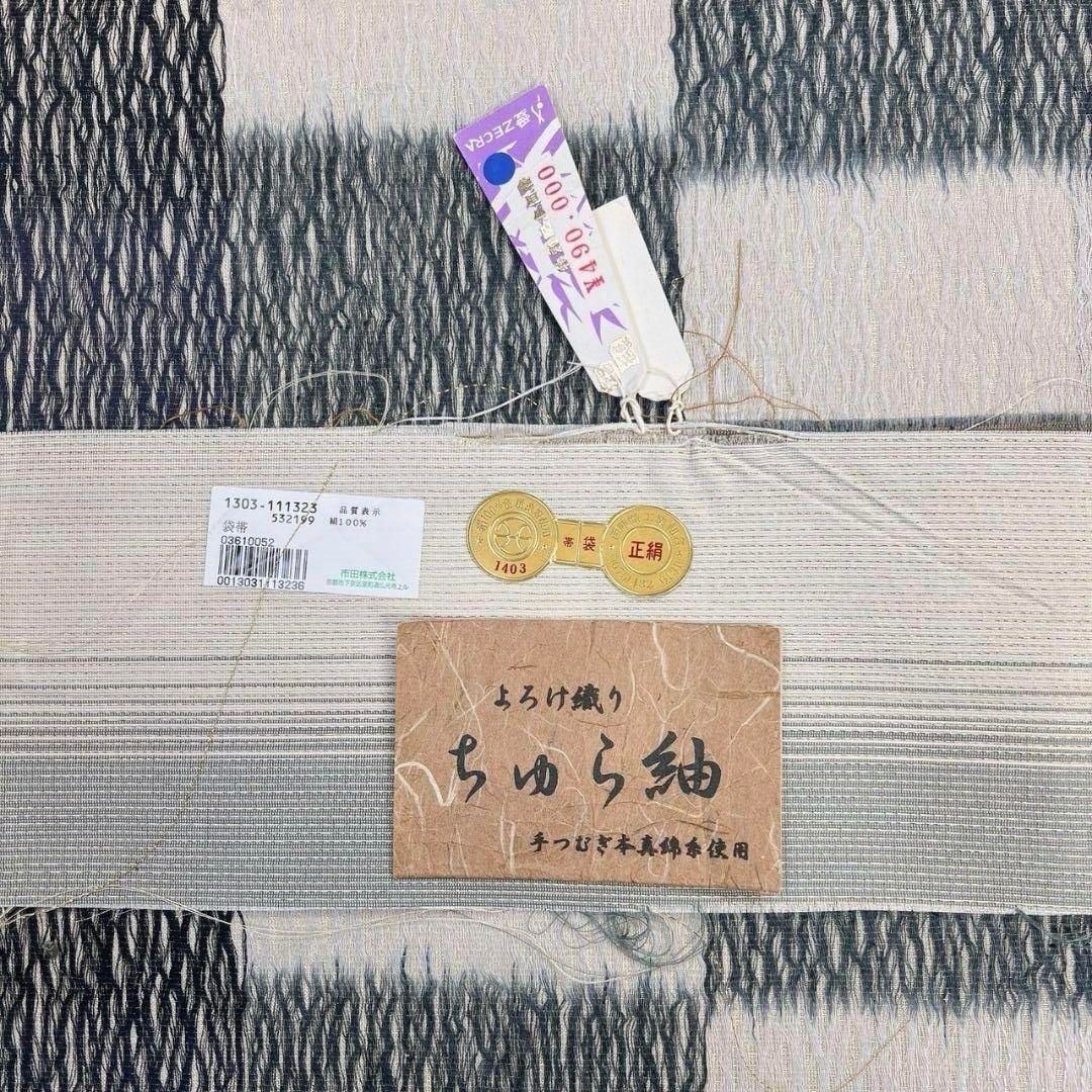 未着用 西陣織 よろけ織り ちゅら紬 市松模様 袋帯 着物 041a p