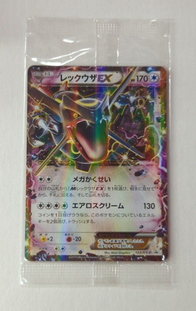 ポケモン - ポケモンカード XY レックウザEX プロモ 122/XY-P レックウザEX【P】{123/XY-P}