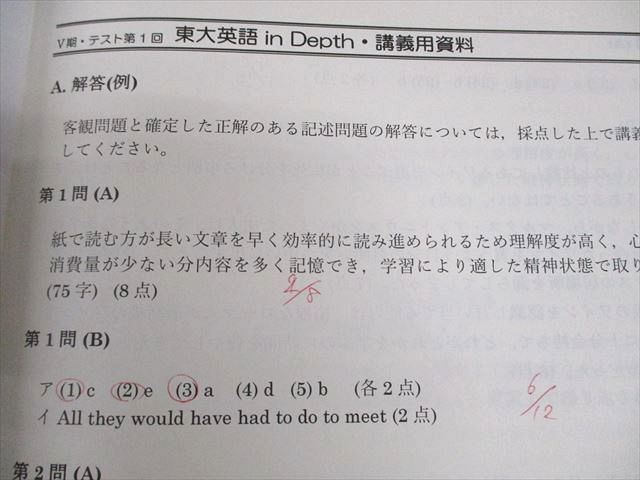 東進ハイスクール 東京大学 東大特進コース 東大英語 in Depth