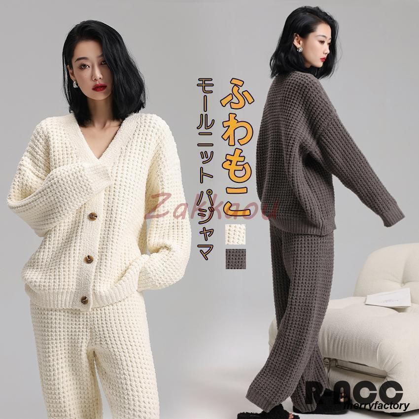 秋 冬 パジャマ モールニット 寝間着 暖かい ルームウェア レディース 冬 長袖 カーディガン ロングパンツ 上下セット もこもこ パジャマ あったか 部屋着