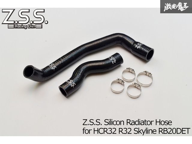 HCR32 R32 スカイライン Z.S.S. RB20DET 3層 シリコン ラジエターホース ホース 黒 ブラック ホースバンド付 ラジエーターホース ZSS K0028