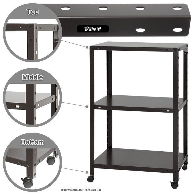 NSTR-K-337 3段 幅60×奥行45×高さ93.5cm 40kg/