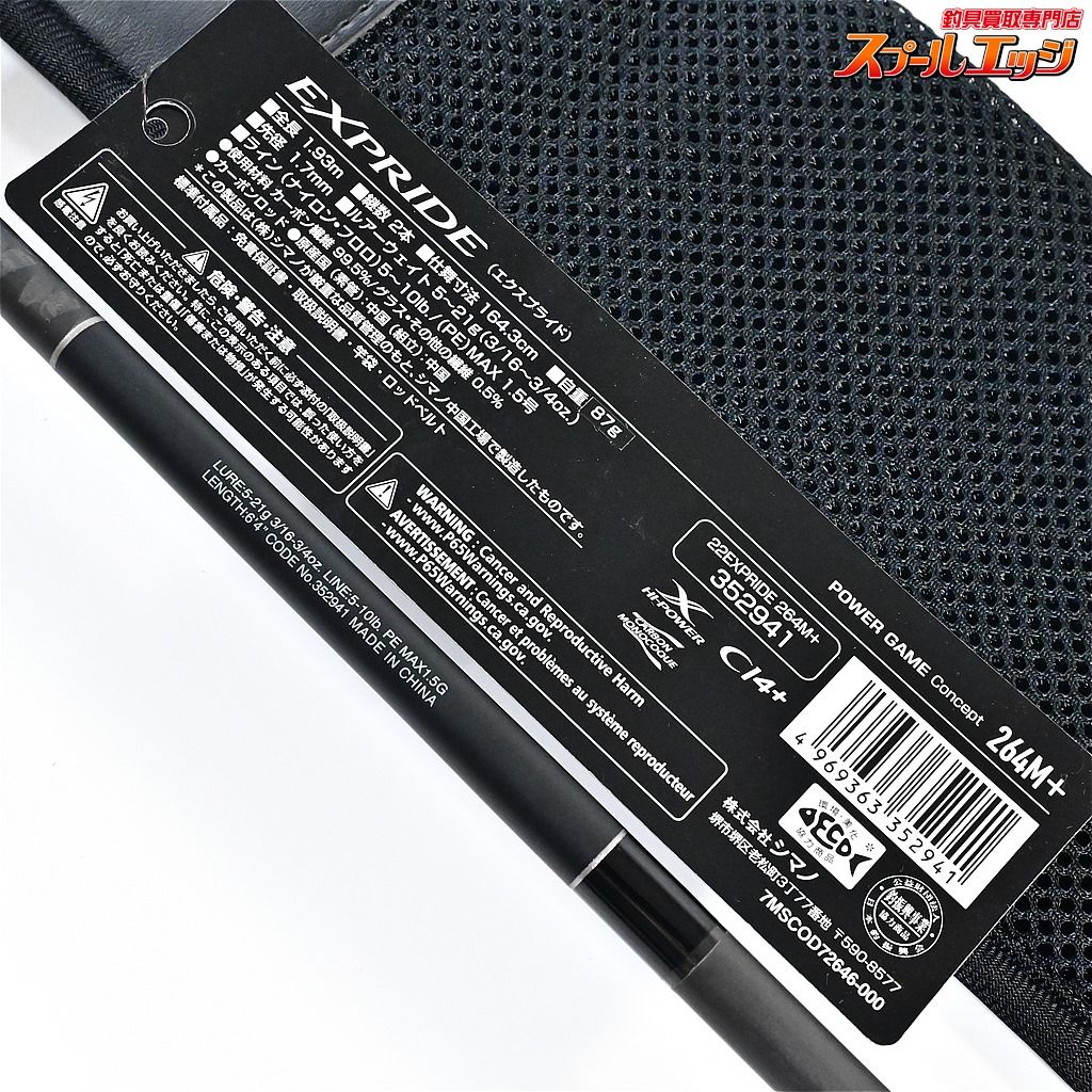 22 エクスプライド – フィッシングマックス WEBSHOP