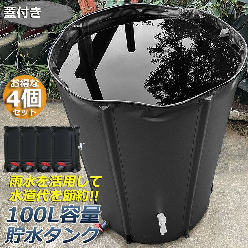 雨水貯留タンク 雨水タンク 500リットル 雨水タンク 500l 貯水タンク 200l 貯水タンク 200L 雨水タンク 折りたたみ 雨水貯留タンク 家庭用 ウォータータンク アウトドア 給水 タンク 水タンク S S net - 通販 - Yahoo ショッピング 家庭用 貯水タンク 雨水タンク 家庭用 集水器 大容量50 100 160 200 250