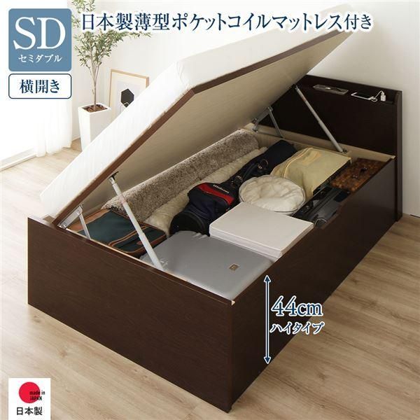 〔お客様組み立て〕 収納 ベッド 通常丈 セミダブル 跳ね上げ式 横開き ハイタイプ 深さ44cm 日本製薄型ポケットコイルマットレス付き ダークブ...〔代引不可〕