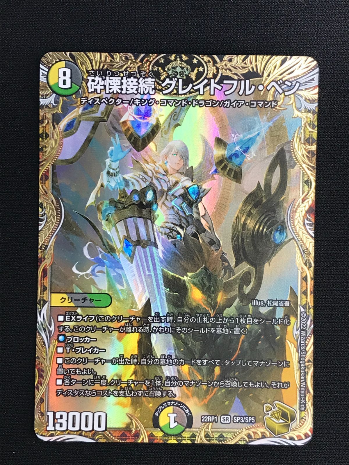 デュエルマスターズ デュエマ 砕慄接続 グレイトフル・ベン