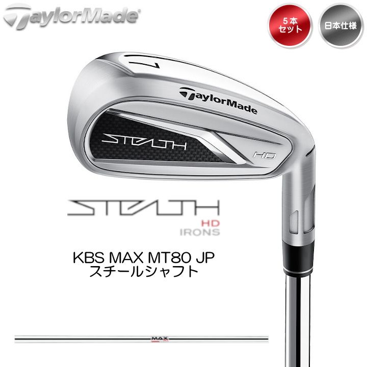 右用 テーラーメイド 2023年 STEALTH HD ステルス HD アイアンセット 5 