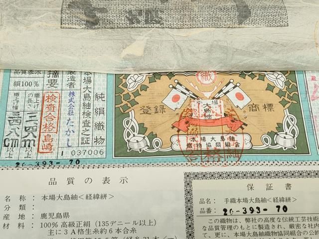 平和屋着物○本場大島紬 白大島 名匠たかし 日本百撰 熱田紫礦画 日本  