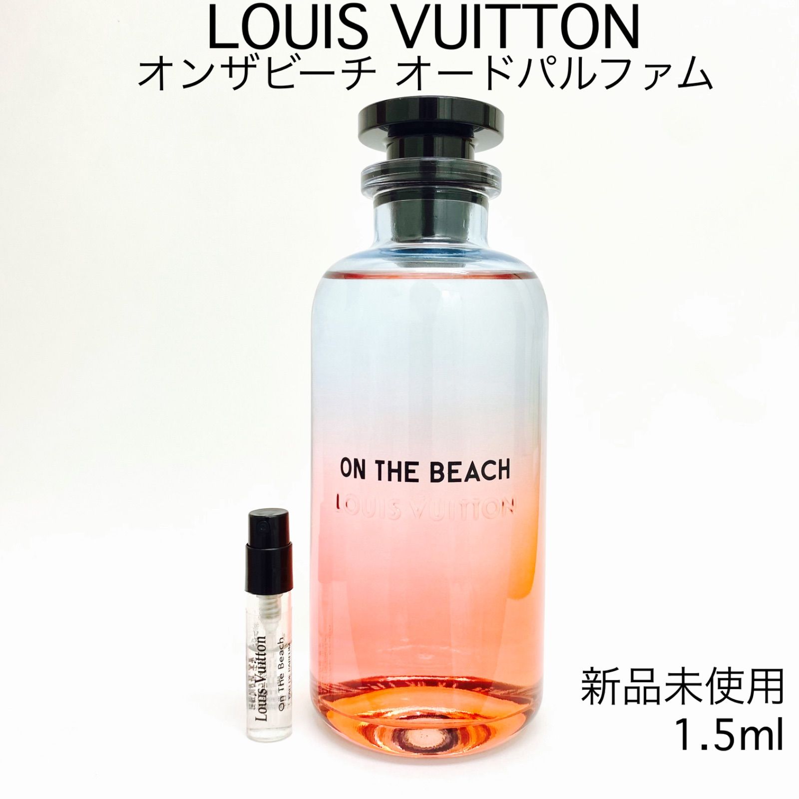 Louis Vuitton ルイヴィトン オンザビーチ 香水 1.5ml - メルカリ