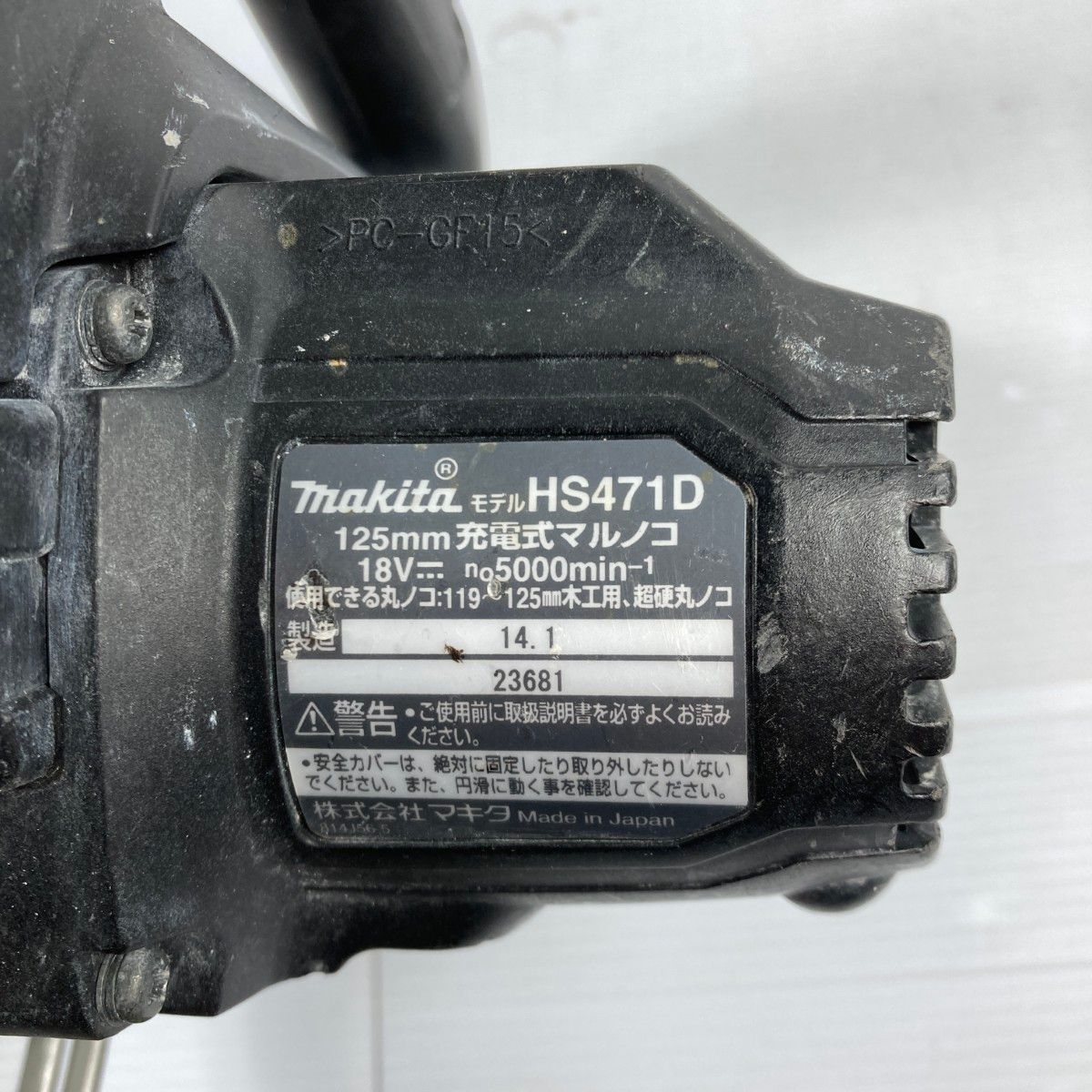 マキタ makita 18v HS471D セット 125mm 楽天市場】マキタ hs471dの通販