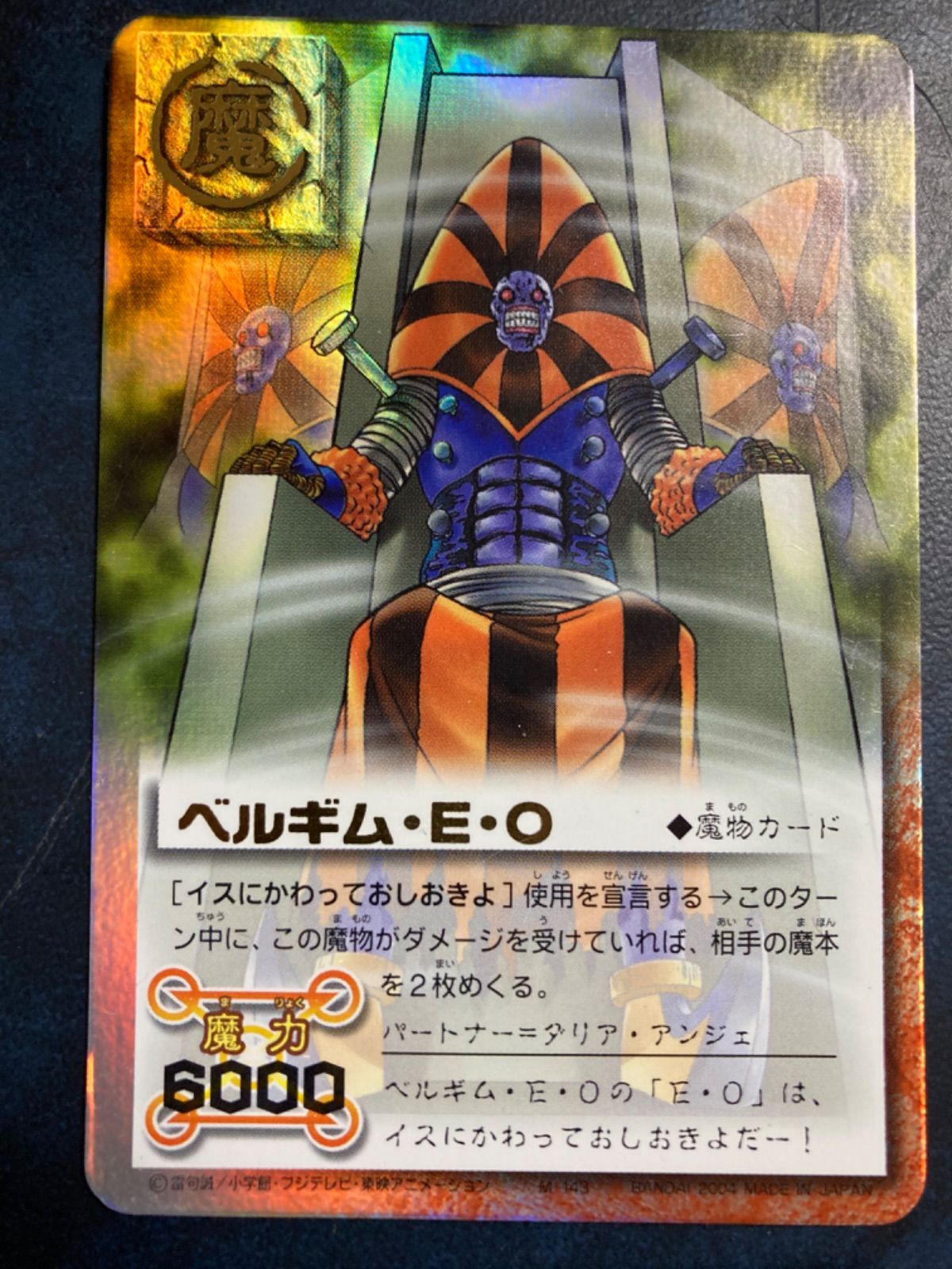 ディオガ・リュウスドン ベルギム・E・O スーパーレア 金色のガッシュベル ディオガ・リュウスドン ベルギム・E・O スーパーレア 金色のガッシュベル