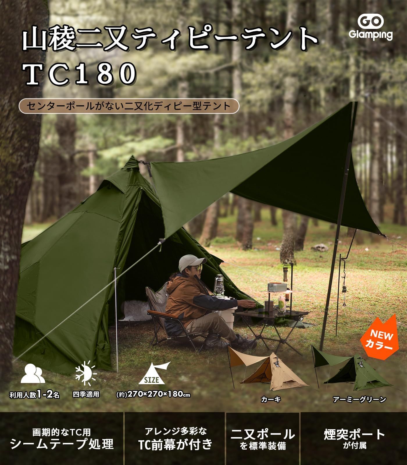 在庫処分GOGlamping 山稜二又ティピーテントTC180 1人用 煙突テント ソロ用テント ポリコットンTCワンポールテント  二又ポール＋多機能TC前幕付き 煙突穴付き 焚き火可 スカート付き 簡単設営 ピラミッドテント ソロキャンプ 冬キャンプ 4 - メルカリ