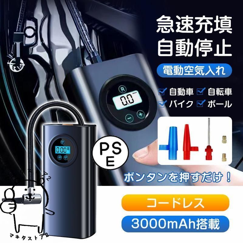 電動 空気入れ 自動車 自転車 充電式 急速充填 エアーポンプ コードレス 車 バイク タイヤ圧力検知 自動停止 軽量 小型 USB充電式 アダプタ