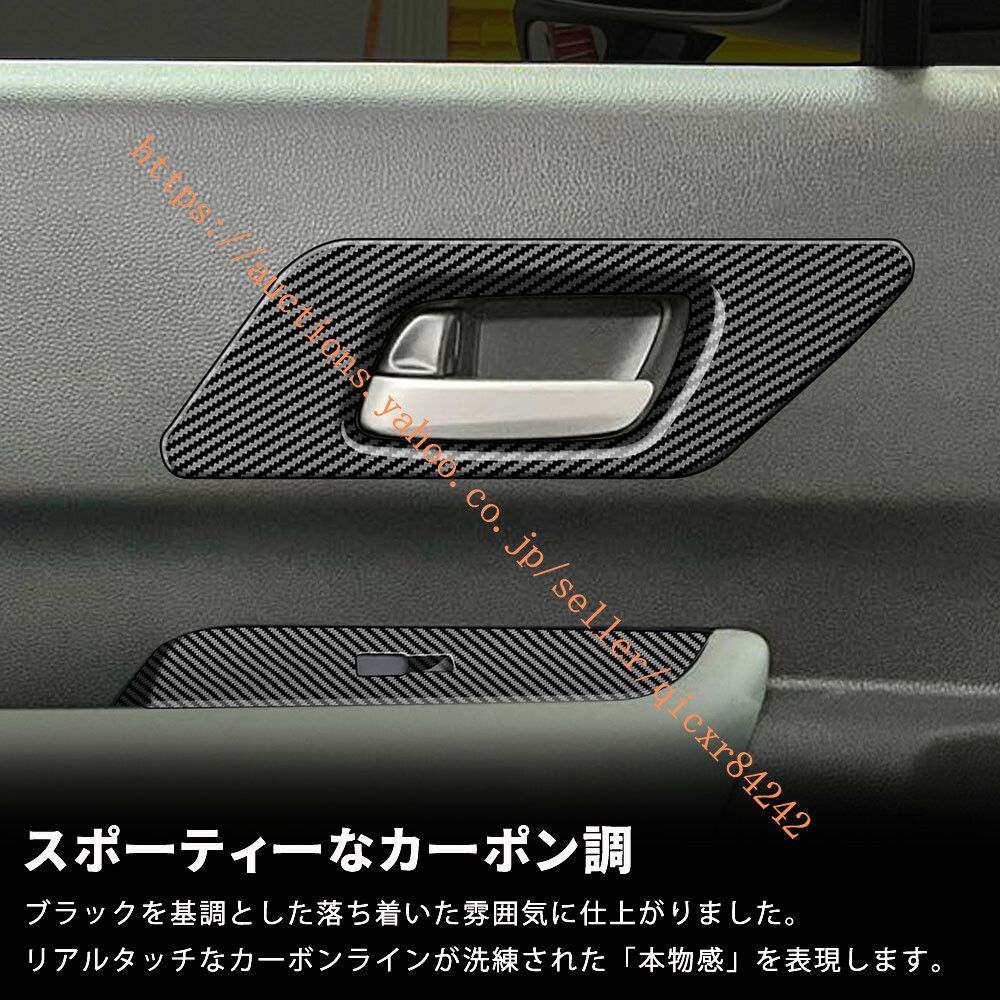 ドアハンドルパネル 2点セット