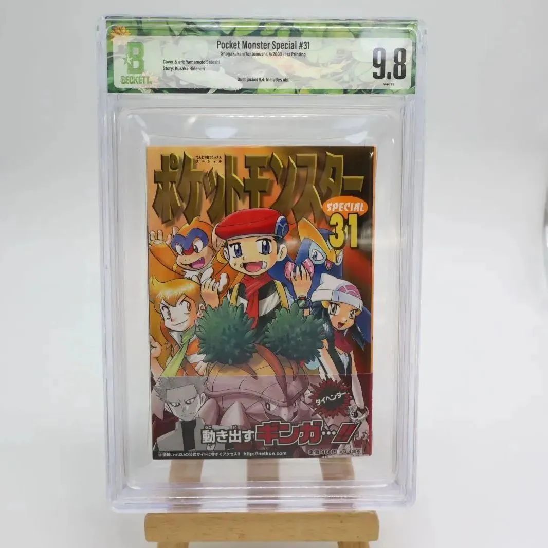 BGS 9.8】ポケモン Pokemon ポケットモンスタースペシャル 31巻 初版