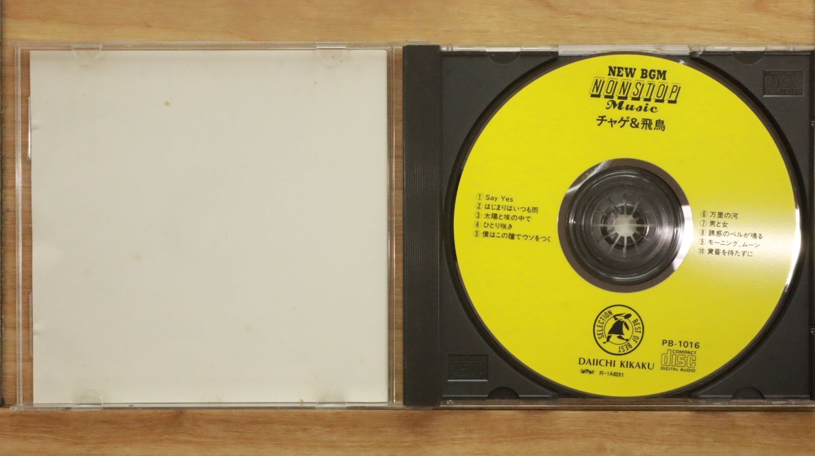 CHAGE&ASKA 非売品CD プロモ盤 ２点 C-46 パラシュートの部屋で CHAGE&ASKA 非売品CD プロモ盤 2点 C-46 パラシュートの部屋で