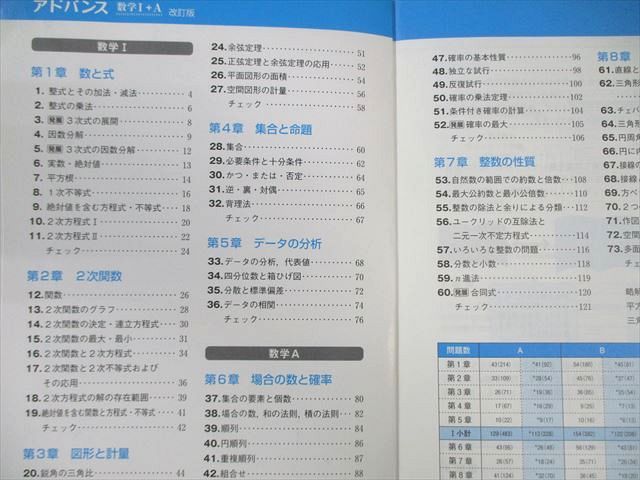 啓林館 アドバンス 数学I＋A/解答編 改訂版 2016 問題/解答付計2