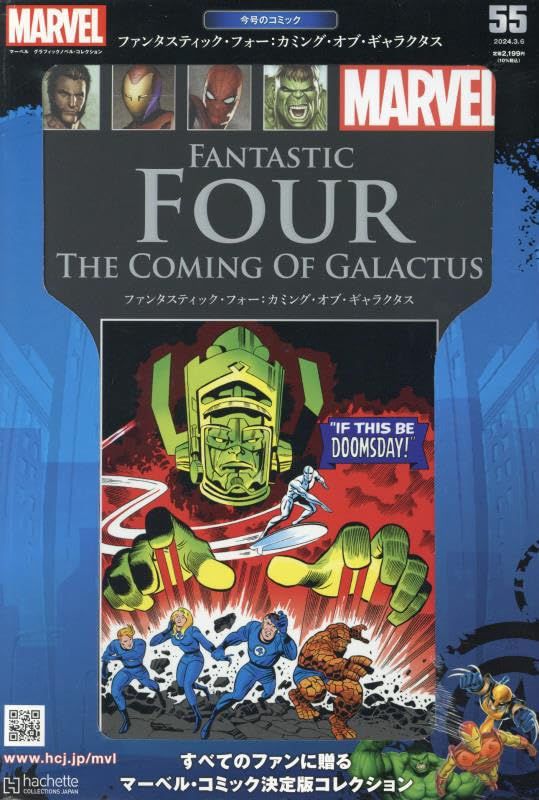 マーベルグラフィックノベル・コレクション(55) 2024年 3/6 号 [雑誌]