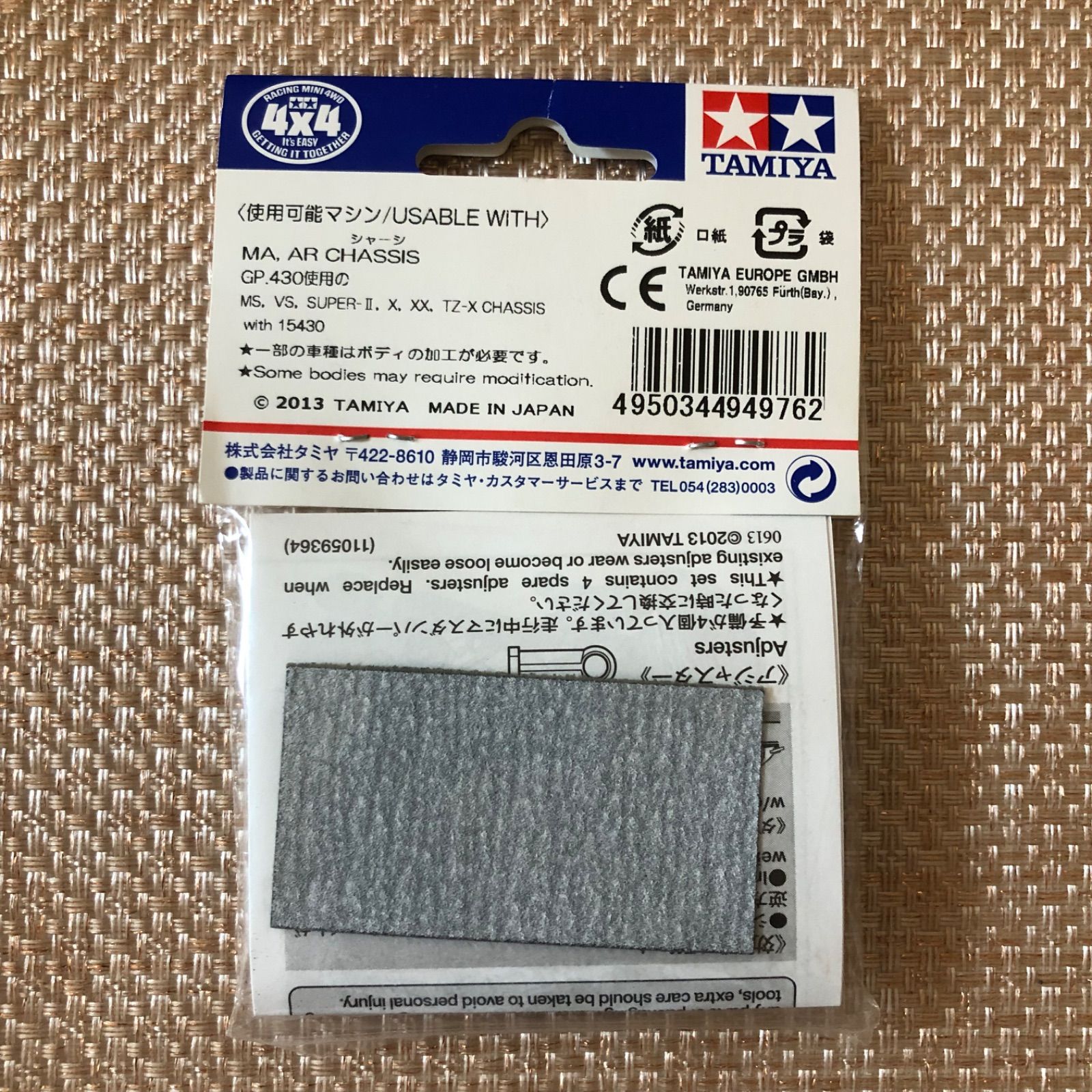 タミヤ ミニ四駆ステーション限定 HG ボールリンクマスダンパー
