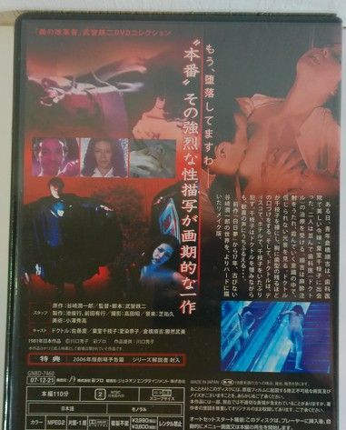 DVD 白日夢'64 美の改革者 武智鉄二 GNBD7459 非レンタル品