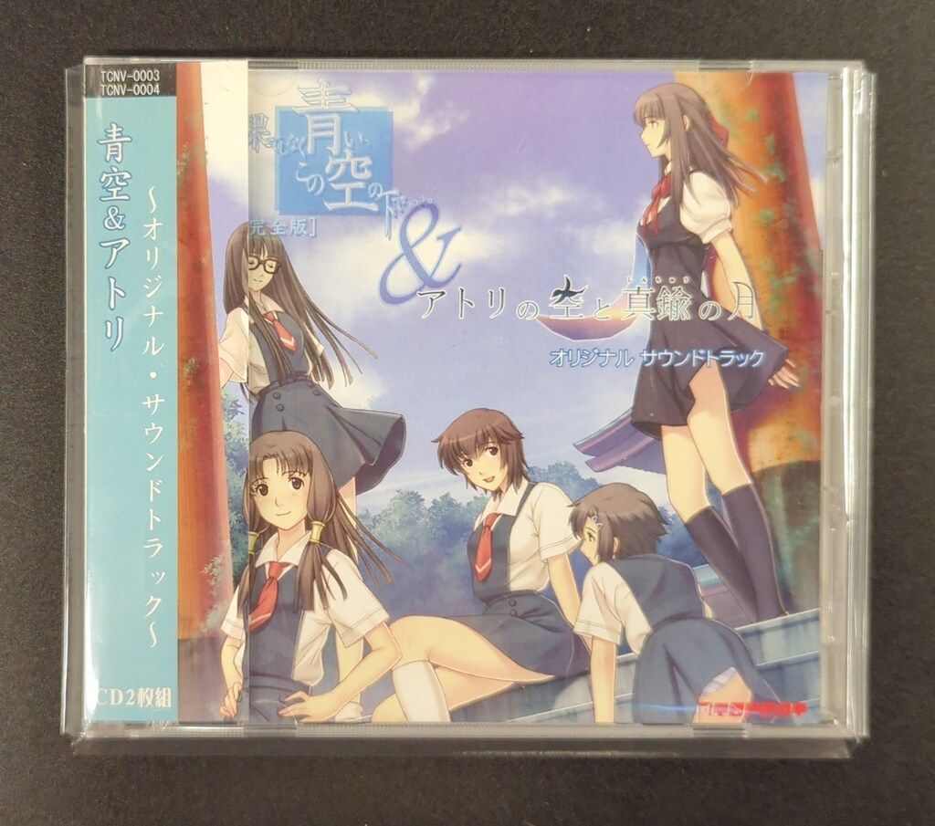 ゲームCD 果てしなく青いこの空の下で/アトリの空と真鍮の月 ゲームCD 果てしなく青いこの空の下で/アトリの空と真鍮の月