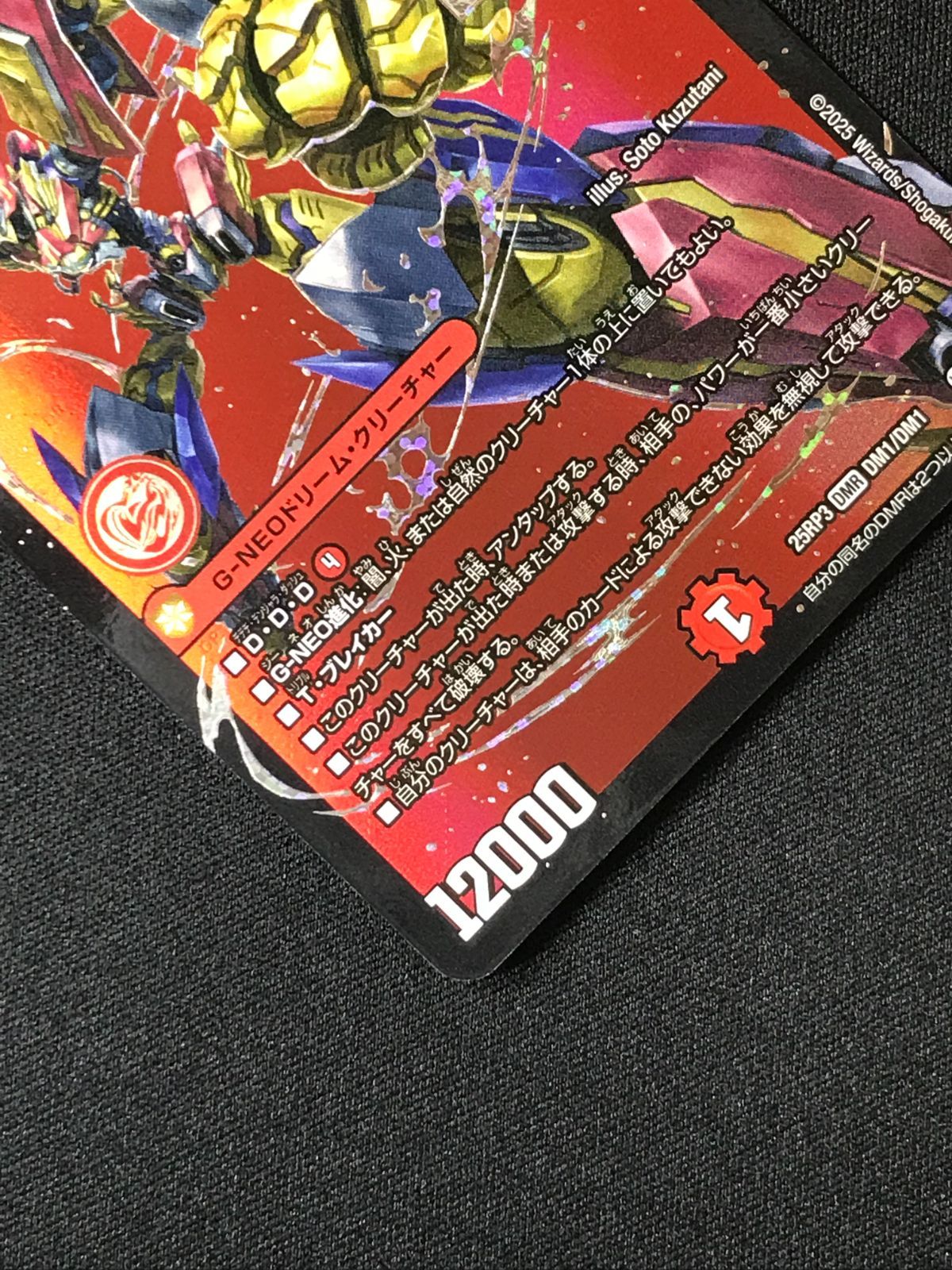 デュエルマスターズ デュエマ 轟く邪道 レッドゾーン DMR DM25-RP3-DM1