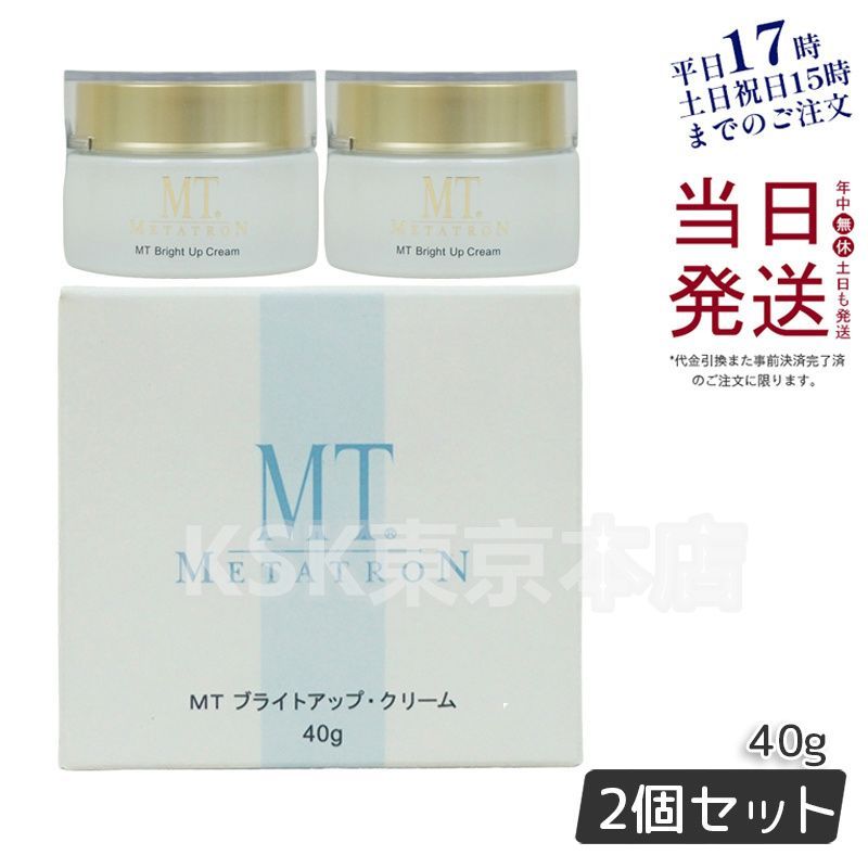 2個セット】 MT メタトロン ブライトアップ・クリーム 40g 医薬
