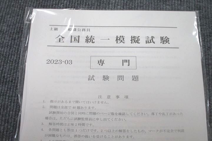 UU26-139 資格スクール大栄 上級 一般公務員 全国統一模擬試験 専門/教養 テスト計2回分セット 2023年合格目標 未使用 07s4D -  メルカリ