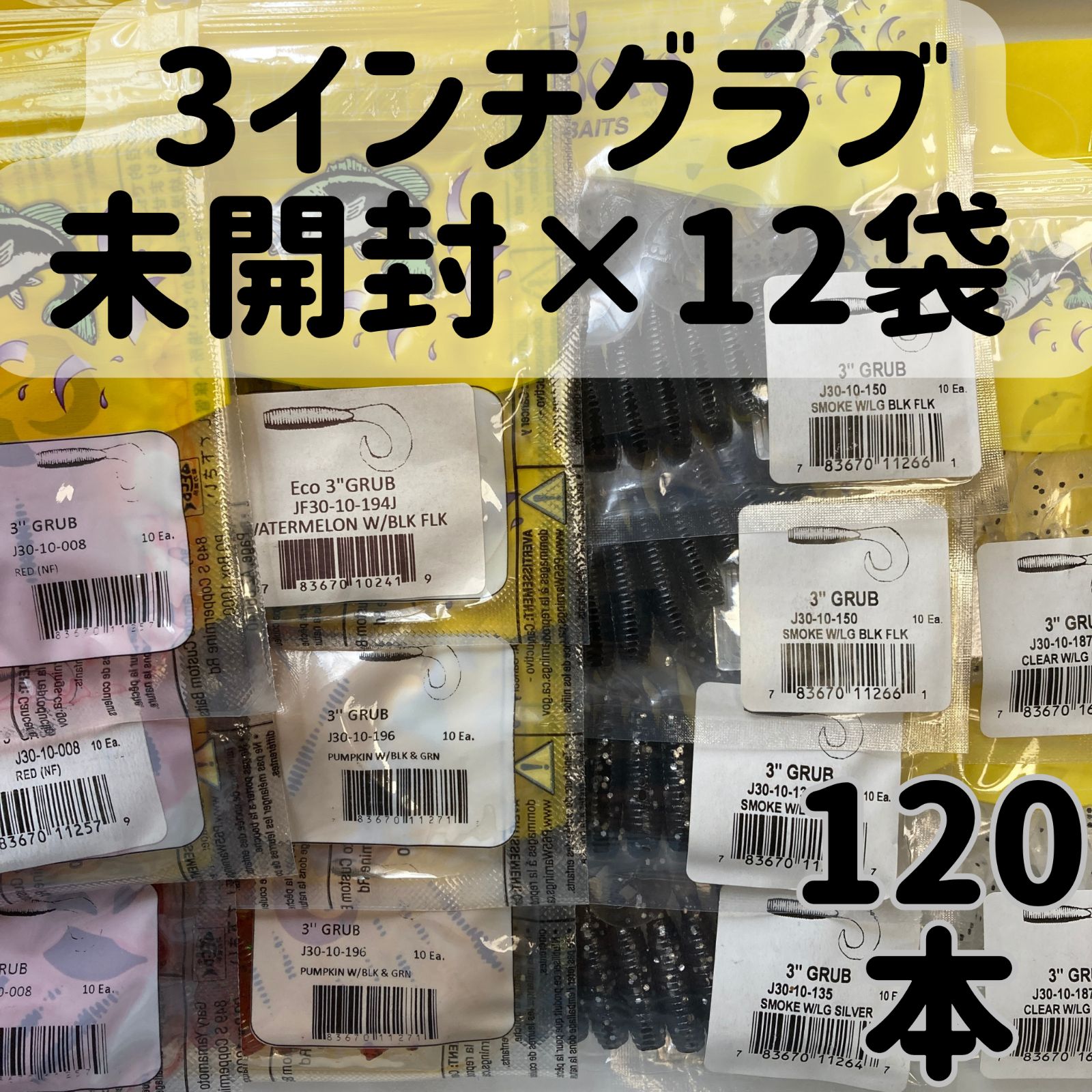 【未開封】ゲーリーヤマモト 3インチグラブ 12袋セット(管理番号244)