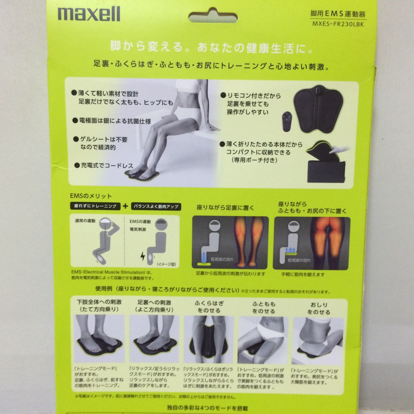 W373　未使用　maxell　マクセル　脚用　EMS運動器 もてケアフット MXES-FR230LBK ブラック W373 未使用 maxell マクセル 脚用 EMS運動器 もてケアフット