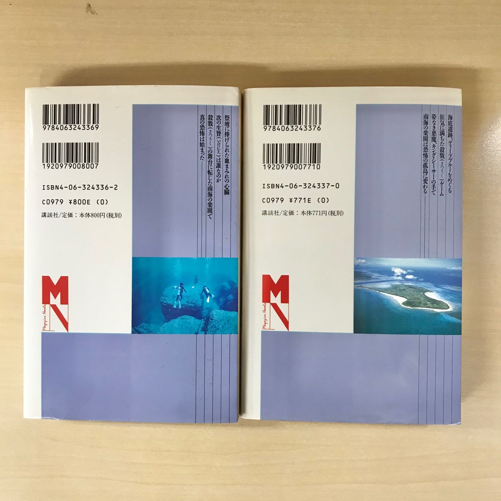 24808◇金田一少年の事件簿 2 殺戮のディープブルー 松野太紀 金田一少年