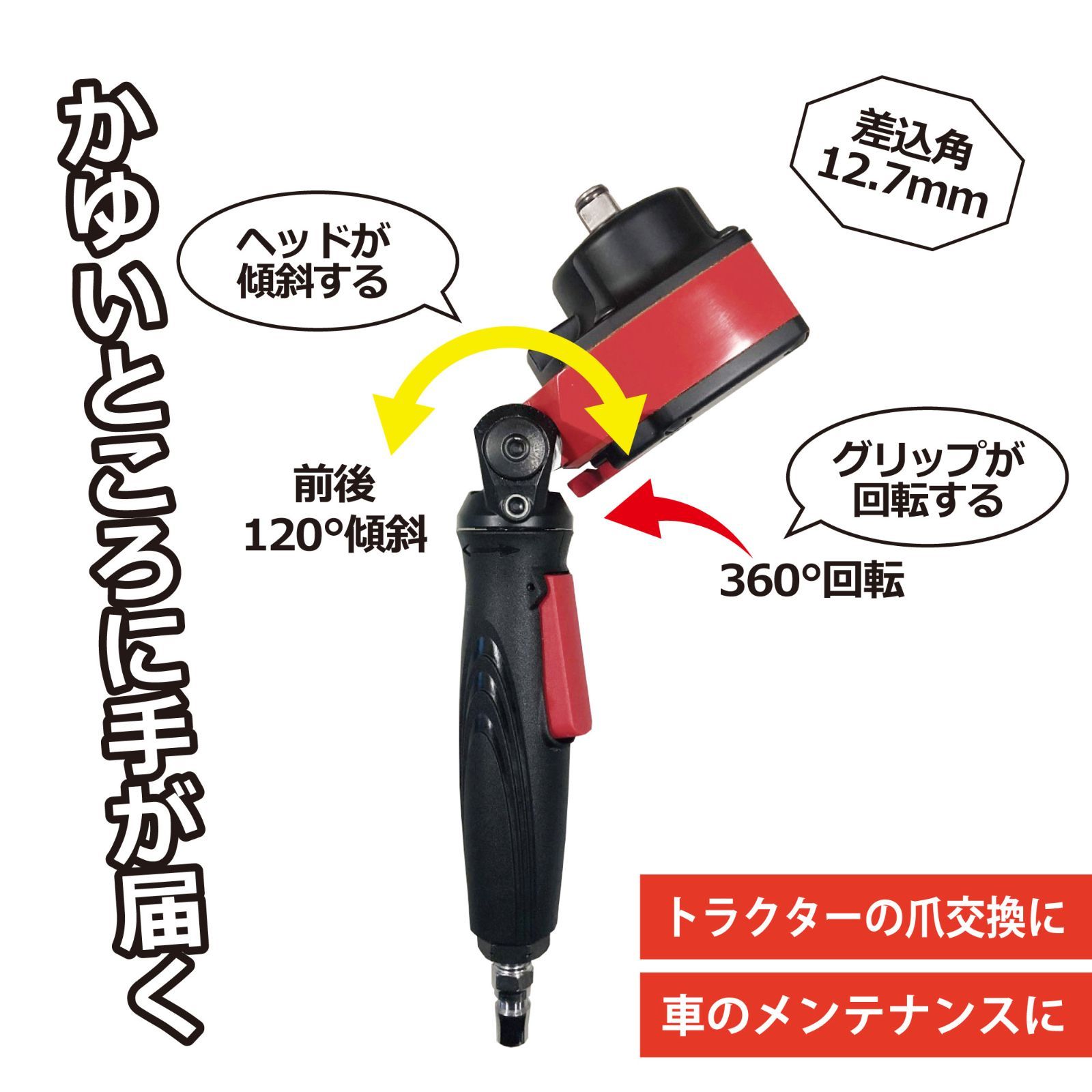 2 1アングルインパクトレンチ RTP 38-4002 トラクターの爪交換に 車のメンテナンスに